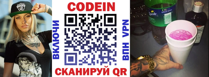 Кодеиновый сироп Lean напиток Lean (лин)  хочу наркоту  hydra онион  Шимановск 